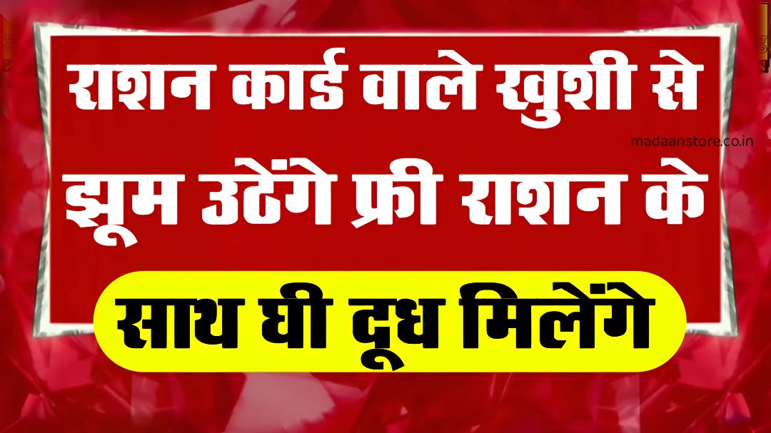 Ration Card Update